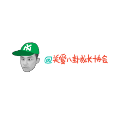 关爱八卦
